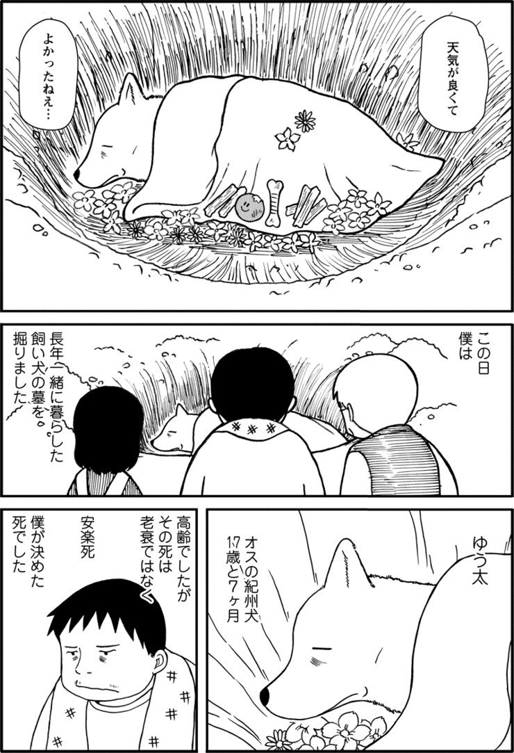 ゆう太のこと 第1回 002