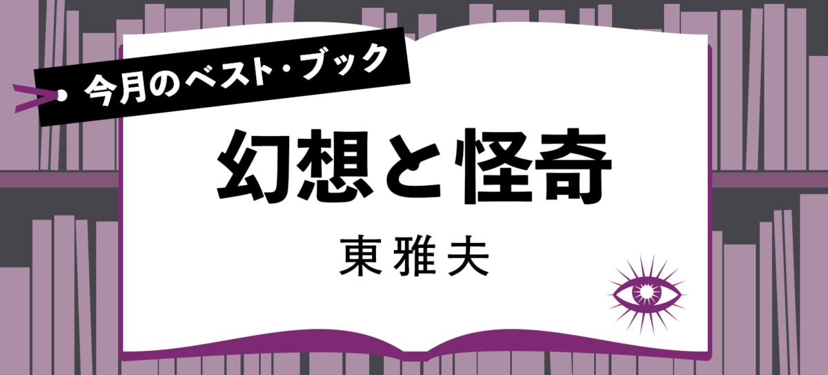 今月のベスト ブック 幻想と怪奇 私の居る場所 小池真理子怪奇譚傑作選 今月のベスト ブック 幻想と怪奇 書評 Colorful