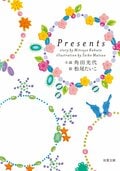 Presents:書影