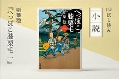 へっぽこ膝栗毛（1/3）:イメージ