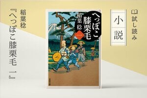 へっぽこ膝栗毛（1/3）:イメージ