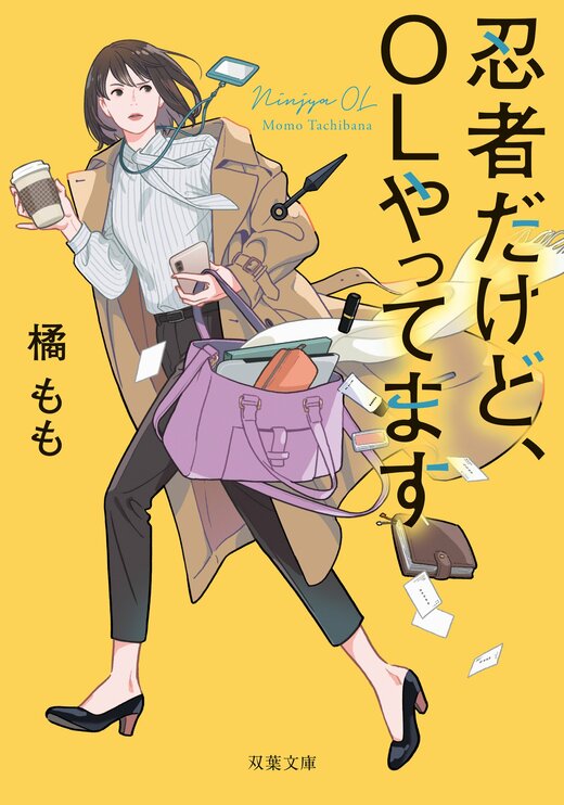 忍者だけど、OLやってます｜COLORFUL