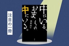 「怖すぎると人は、笑ってしまうという経験を初めてしました」と担当編集が語る著者初のホラーミステリー。ついに待望の続編！『中にいる、おまえの中にいる。』歌野晶午:イメージ