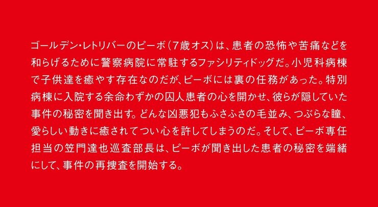 犬は知っている