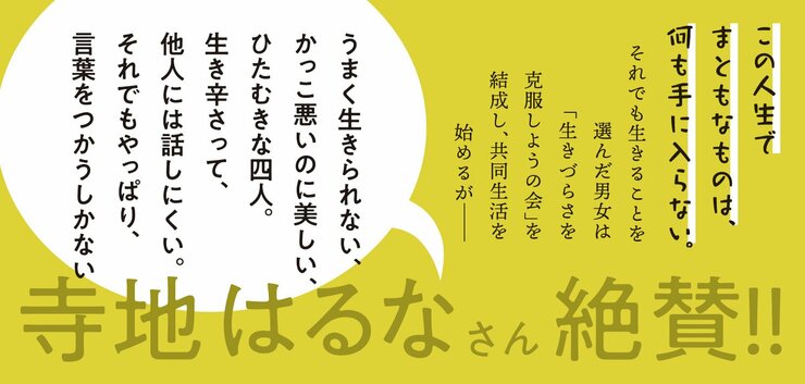 死にたいって誰かに話したかった