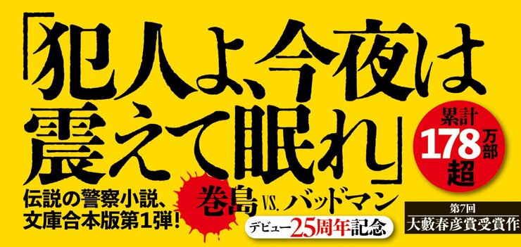 合本版 犯人に告ぐ