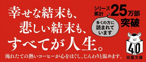 珈琲屋の人々　遠まわりの純情