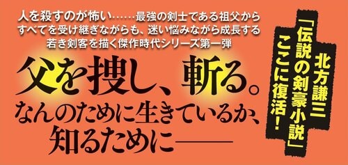 風樹の剣〈新装版〉 日向景一郎シリーズ 1