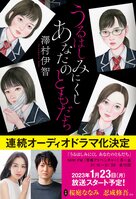 ホラーミステリー『うるはしみにくし　あなたのともだち』がNHK FMでオーディオドラマ化。見た目を変えてしまう「おまじない」の恐怖をふたたび！:イメージ