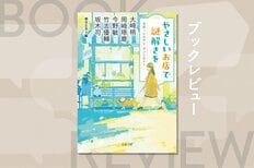 少女の前でとんでもないことを言い放つインコ。言葉を教えた犯人はいったい誰？『やさしいお店で謎解きを お店×ミステリ アンソロジー』（後編）:イメージ