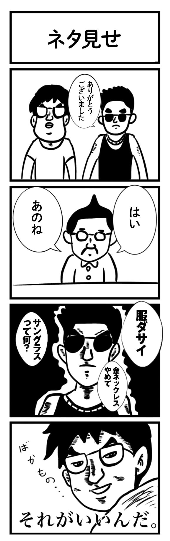 養成所とネタ見せ