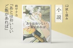 あとはおいしいご飯があれば