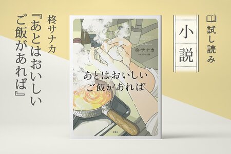 あとはおいしいご飯があれば