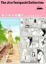 谷口ジローコレクション 19　センセイの鞄 1
