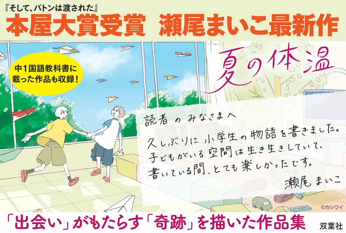 本屋大賞受賞作家 瀬尾まいこの最新作 夏の体温 発売記念イベント 限定特典のお知らせ お知らせ Colorful