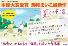 本屋大賞受賞作家・瀬尾まいこの最新作！『夏の体温』発売記念イベント＆限定特典のお知らせ:イメージ