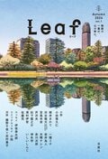 Leaf Autumn 2026:書影