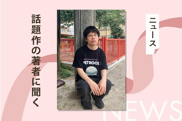 結婚に対する男性側の素直な気持ちはあまり描かれてこなかった。家族になるのって、怖いこと？　大前粟生『マリッジ・アンド・ゴースト・ストーリー』刊行記念インタビューの画像