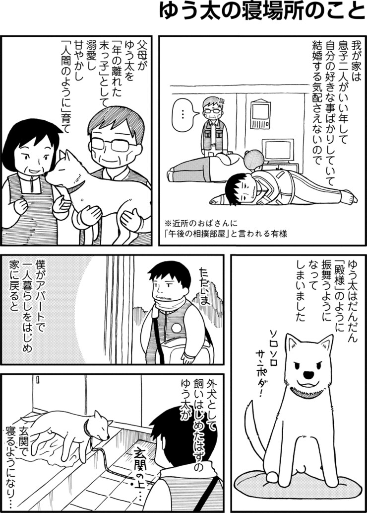 ゆう太のこと 第1回 009