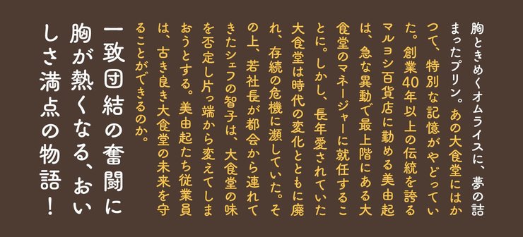 『たそがれ大食堂』坂井希久子 帯デザイン