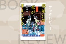 ポケモンがゲームボーイで遊べて、恐怖の大王が降りてくると噂されていた1998年の夏休み。少年が暴いた「誰にも解けないはずの謎」とは？　『部屋には葦が生えている』新馬場新:イメージ