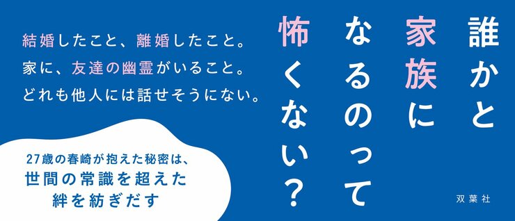 マリッジ・アンド・ゴースト・ストーリー