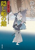口入屋用心棒 20 跡継ぎの胤｜COLORFUL
