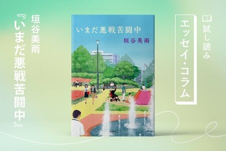 いまだ悪戦苦闘中:イメージ