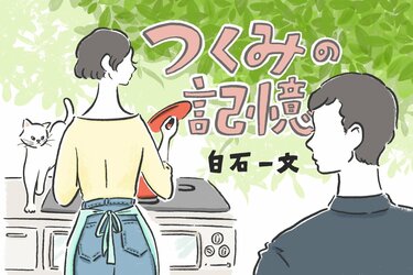 つくみの記憶｜つくみの記憶｜小説｜COLORFUL