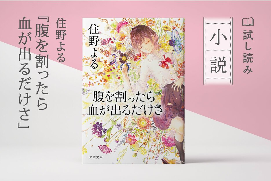 腹を割ったら血が出るだけさ