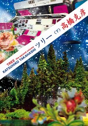 ツリー 下
