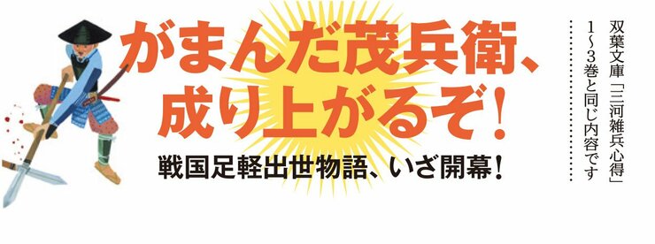 「三河雑兵心得」読み始め3巻セット
