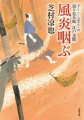 北の御番所 反骨日録 【七】 辻斬り顚末｜COLORFUL
