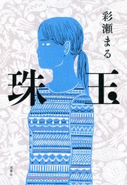 珠玉