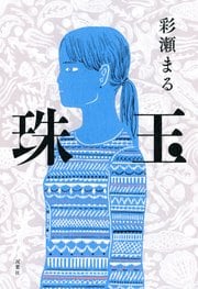 珠玉