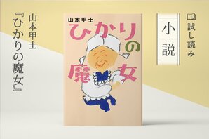 ひかりの魔女(1/4):イメージ