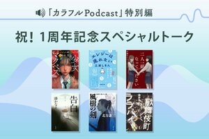 祝！１周年記念スペシャルトーク