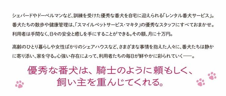 リクと暮らせば レンタル番犬物語