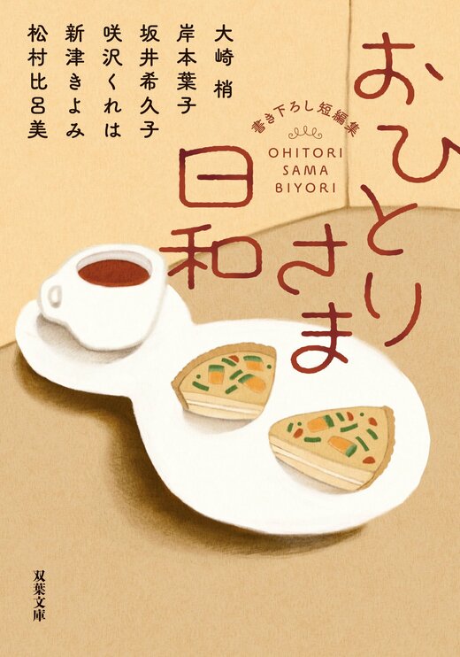 おさのなおこ 「白昼夢庵にて」　手摺り木版画　作者サイン入り　26.4.4-1 おひとりさま日和｜COLORFUL