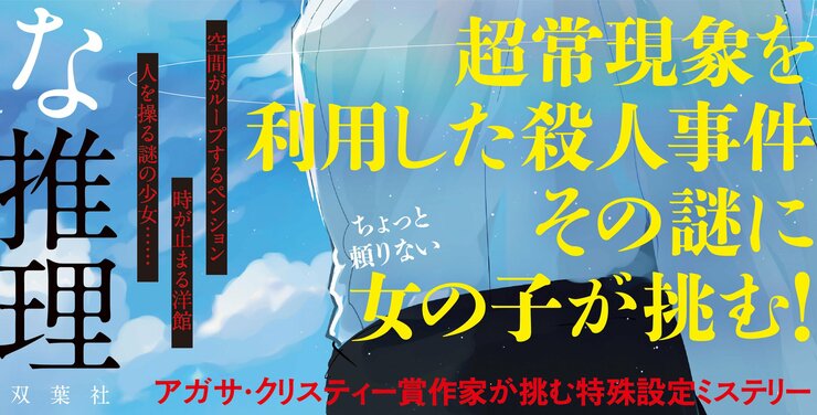 忍鳥摩季の紳士的な推理