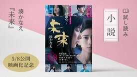未来(1/3):イメージ
