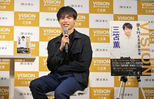 三笘薫の初著書刊行記念レポート！　ノイズに屈せず、未来を見据える力を持つ非凡さとは　寄稿：染井為人