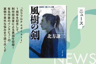 本物の真剣で「試し斬り」をしていた!? 北方謙三さんが語る「伝説の