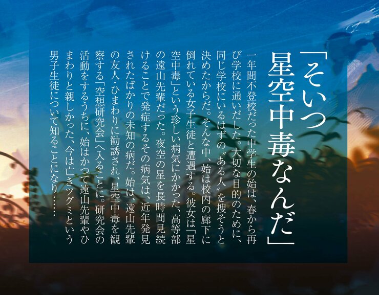 夜想い