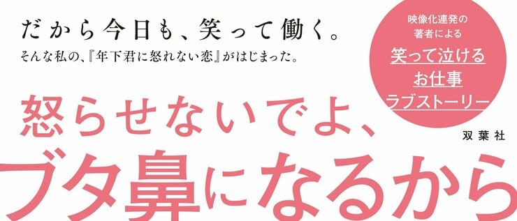 恋するブタハナ