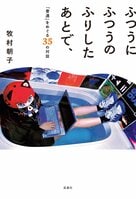「結婚こそがハッピーエンド」な世の中で。作家・牧村朝子×犬山紙子が「ふつう」について考えるオンラインイベント、11/8(月)開催！:イメージ