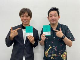 「有吉さんってずっと貧乏臭いとこあるんですよ」マシンガンズが『有吉メモ』から感じた庶民感覚とは？『有吉メモ』マシンガンズインタビュー