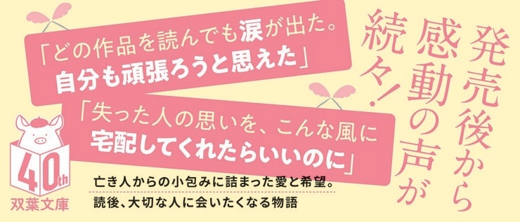 天国からの宅配便