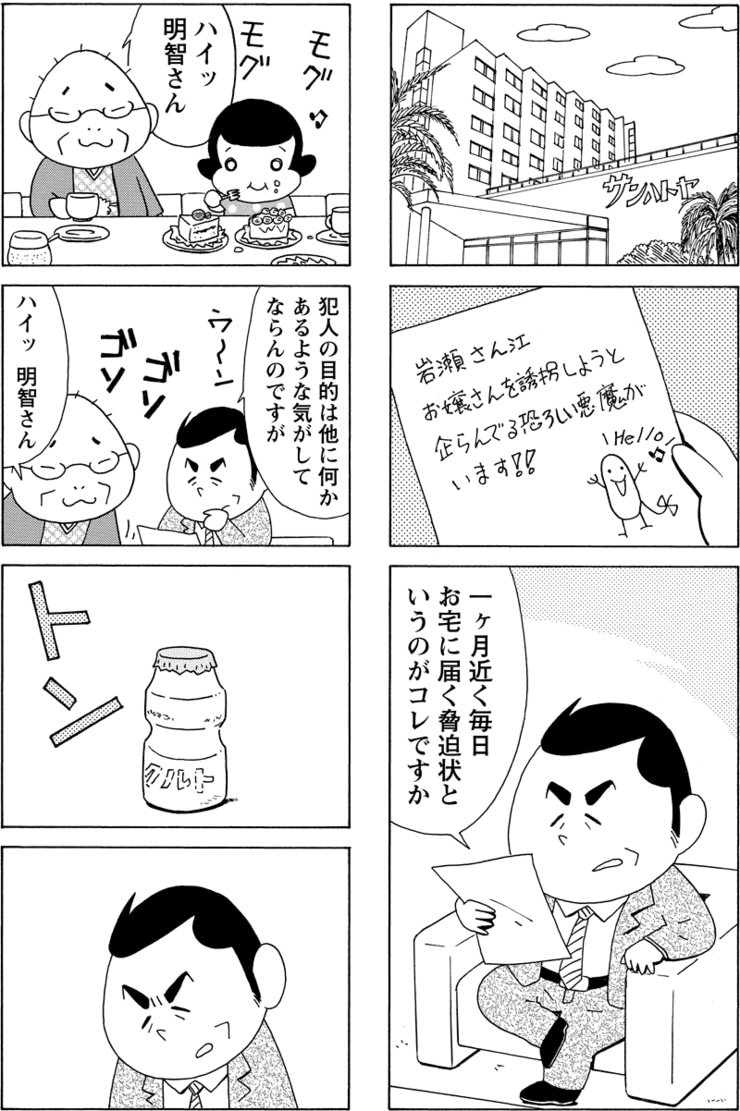 黒トカゲ 第1話 002