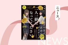 １人になれば殺される！　木爾チレンの大ヒットデスゲーム小説『二人一組になってください』の期間限定の夏カバーが登場:イメージ